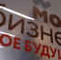 Предприниматели смогут принять участие в образовательном  онлайн-марафоне «Мой Бизнес. Мое будущее». - Изобильненский городской округ