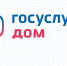 Немного о новой функции «Коллективная заявка» в приложении Госуслуги.Дом. - Изобильненский городской округ
