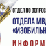 ОМВД Изобильненский информирует!!!. - Изобильненский городской округ