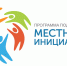 ИТОГИ КОНКУРСНОГО ОТБОРА ИНИЦИАТИВНЫХ ПРОЕКТОВ НА 2026 ГОД. - Изобильненский городской округ