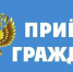 Личный прием престарелых граждан, инвалидов и лиц с ограниченными возможностями здоровья. - Изобильненский городской округ