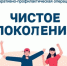 Стартовал второй этап межведомственной комплексной оперативно-профилактической операции «Чистое поколение – 2025». - Изобильненский городской округ