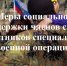 Отделение СФР по Ставропольскому краю оказывает меры социальной поддержки военнослужащим СВО. - Изобильненский городской округ