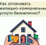 Анализ доступных в Ставропольском крае способов безналичной оплаты услуг ЖКУ и размера взимаемых при этом тарифов, комиссий. - Изобильненский городской округ