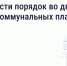 Жителям Ставрополья на заметку: Как навести порядок во дворе МКД. - Изобильненский городской округ
