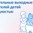 С начала года Отделение СФР по Ставропольскому краю оплатило родителям детей с инвалидностью свыше 2000 дополнительных выходных дней. - Изобильненский городской округ