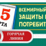 О проведении тематической "горячей линии". - Изобильненский городской округ
