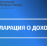 УФНС России по Ставропольскому краю информирует: что нужно знать о декларационной кампании 2026 года. - Изобильненский городской округ