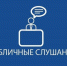 ОПОВЕЩЕНИЕ О НАЧАЛЕ ПУБЛИЧНЫХ СЛУШАНИЙ. - Изобильненский городской округ